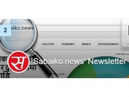 Sabaiko.news